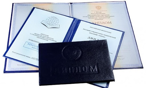 Купить диплом в Москве 1